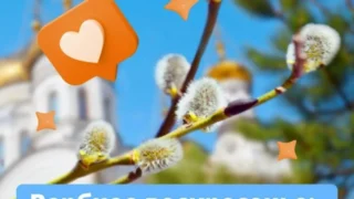 Когда отмечается Вход Господень в Иерусалим и при чём тут верба?