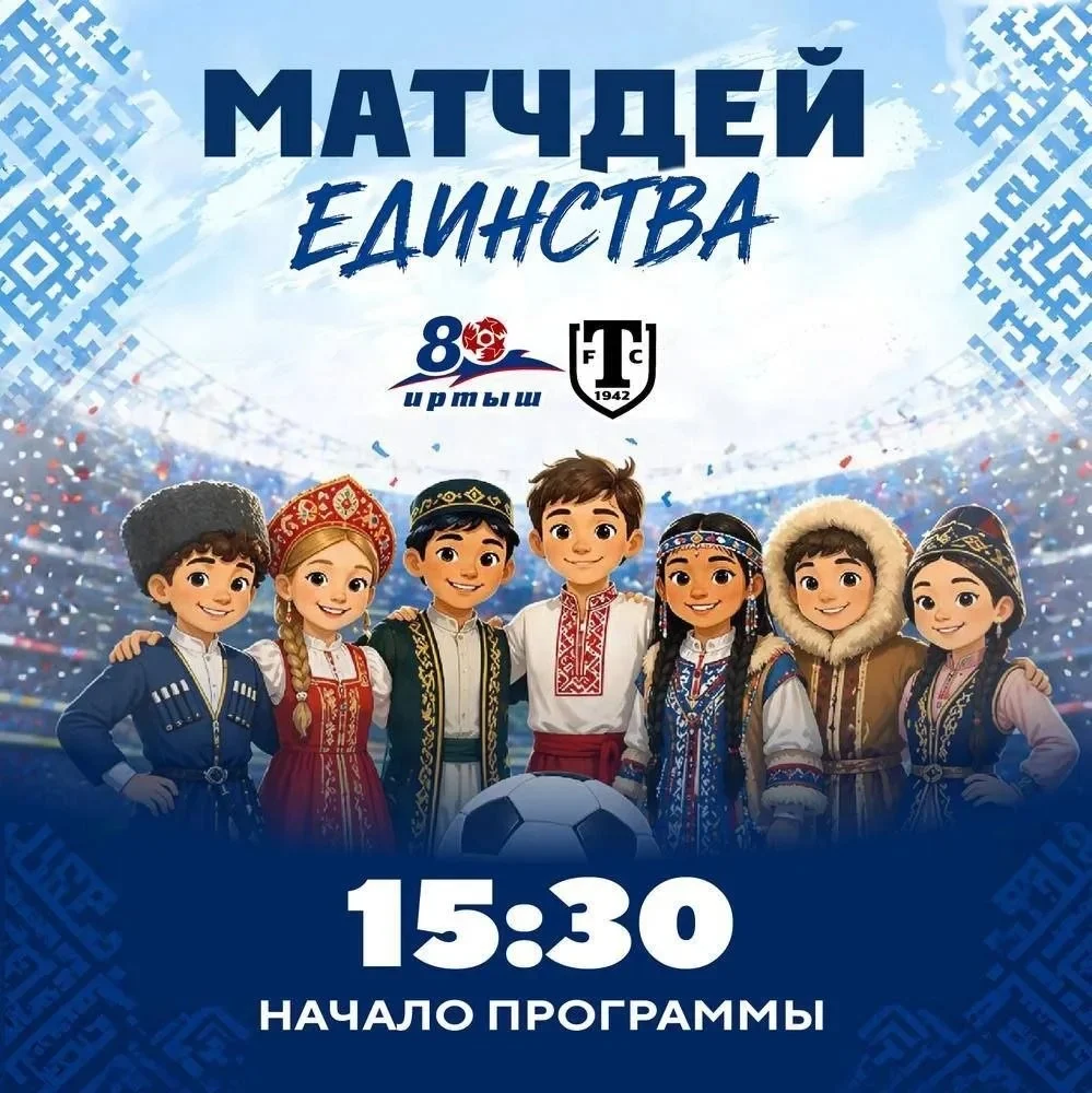 Омский ФК «Иртыш» проведет тематический матч Единства
