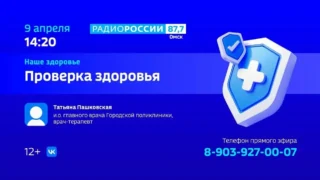 «Наше здоровье. Проверка здоровья»