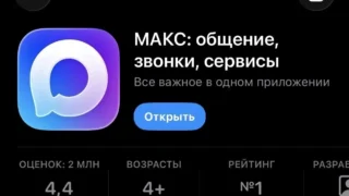 ️Мессенджер «МАКС» начал использовать кириллическое написание для своего названия