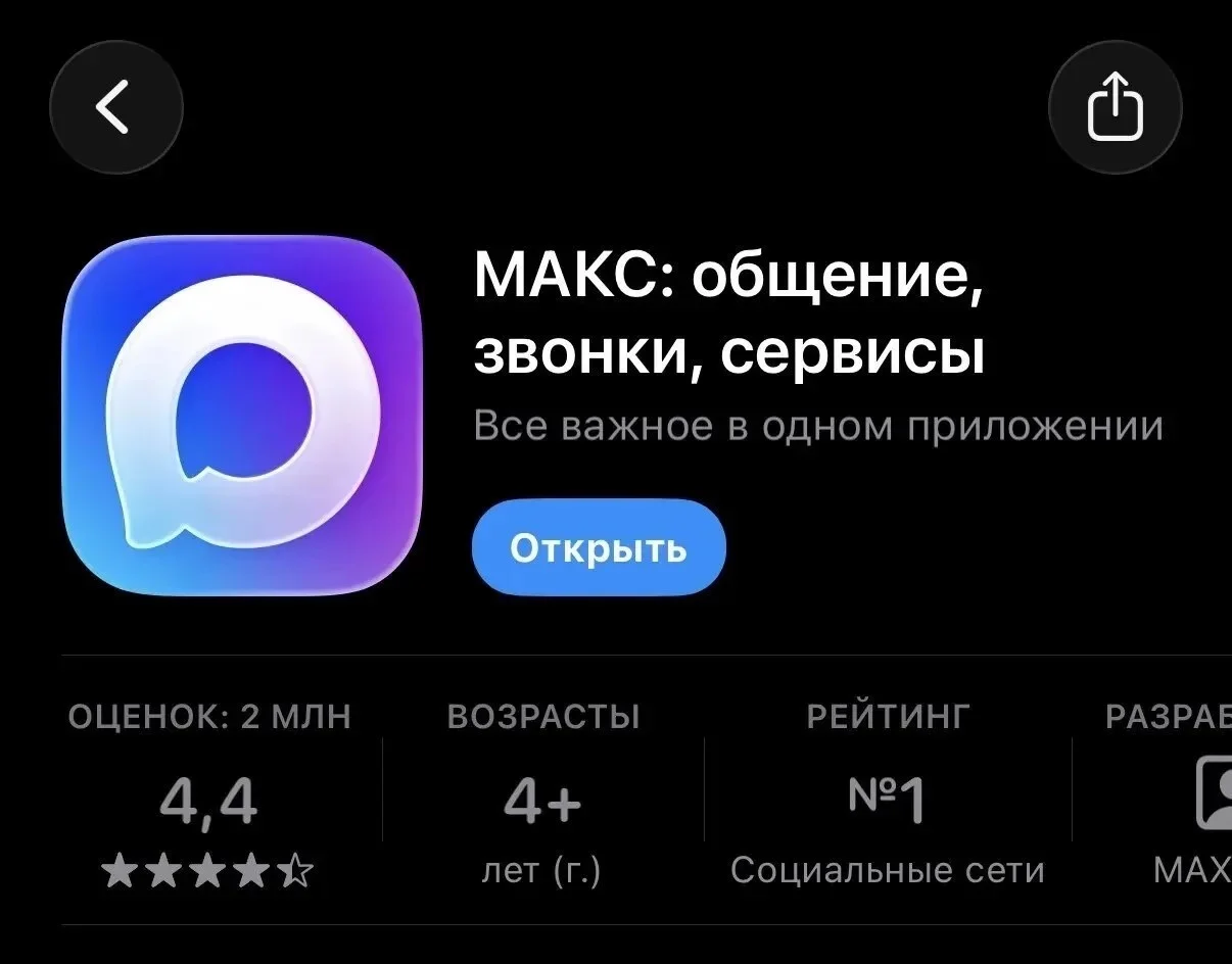 ️Мессенджер «МАКС» начал использовать кириллическое написание для своего названия