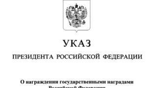 Владимир Путин отметил омичей государственными наградами
