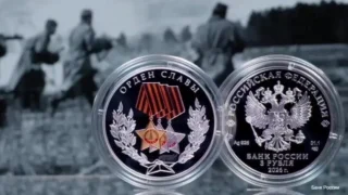 16 апреля Банк России выпустит в обращение памятную серебряную монету «Орден Славы» номиналом 3 рубля