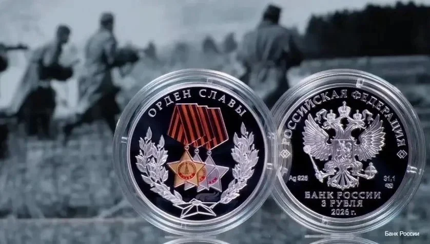 16 апреля Банк России выпустит в обращение памятную серебряную монету «Орден Славы» номиналом 3 рубля