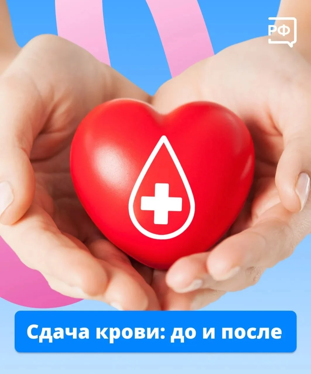 20 апреля в России отмечается Национальный день донора крови