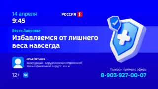 «Вести Здоровье», Избавляемся от лишнего веса навсегда
