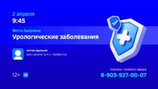 «Вести. Здоровье. Урологические заболевания»