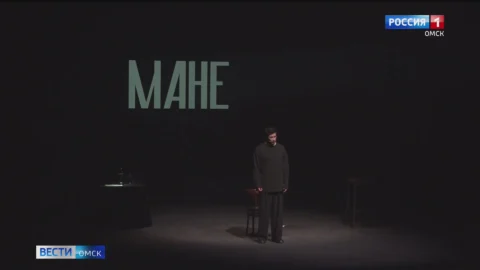 В Омске открылся 8 Международный фестиваль моноспектаклей «ЧАТ»