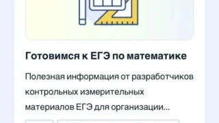 Тренажер для подготовки к ЕГЭ запустили на «Госуслугах»