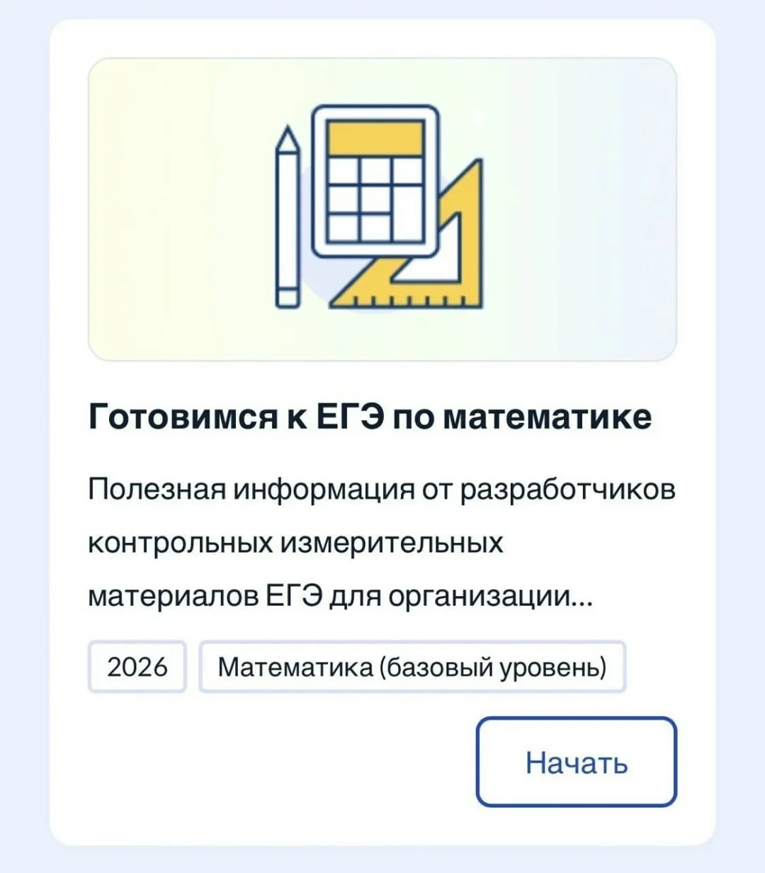 Тренажер для подготовки к ЕГЭ запустили на «Госуслугах»