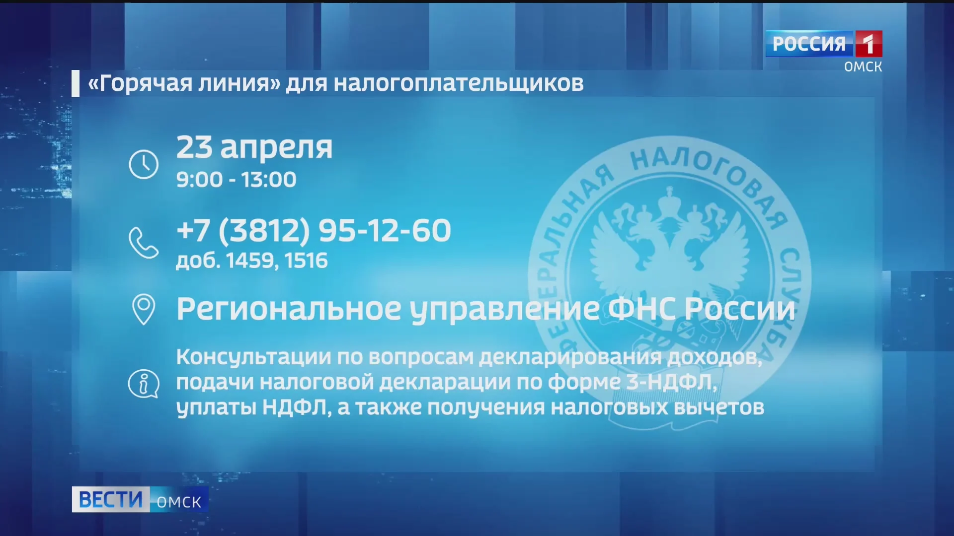 В Омской области проводят «горячую линию» для налогоплательщиков