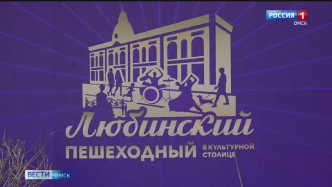 Организаторы «Пешеходного Любинского» готовят много сюрпризов для омичей и гостей города