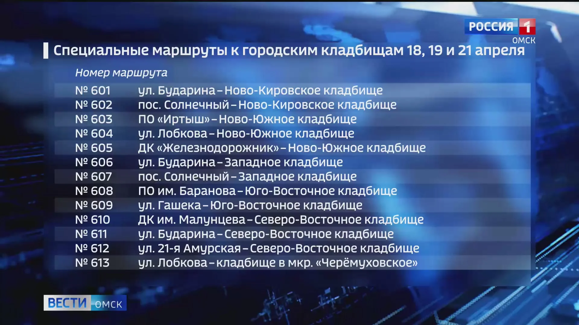 В преддверии Дня поминовения усопших в Омске запустят маршруты к городским кладбищам