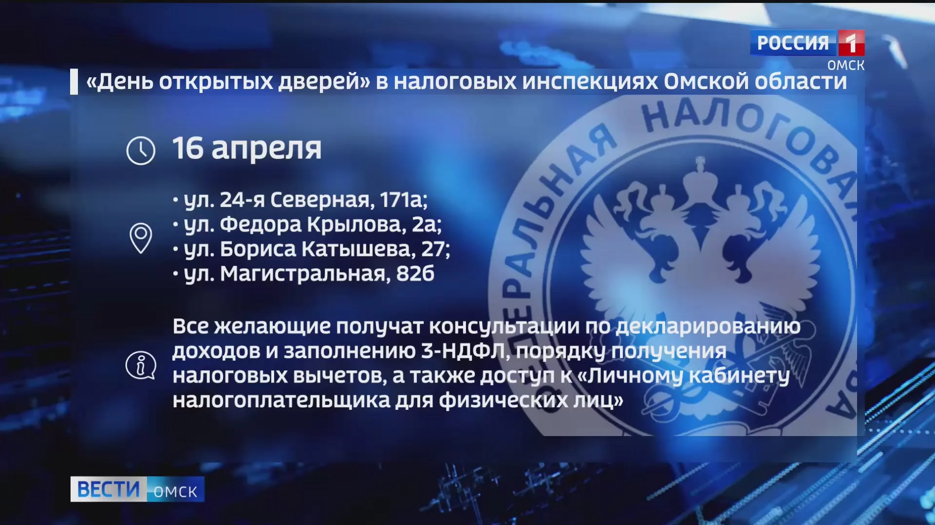 В налоговых инспекциях региона пройдет День открытых дверей