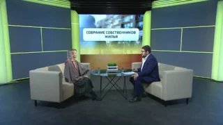 «Вести ЖКХ. Собрание собственников жилья»