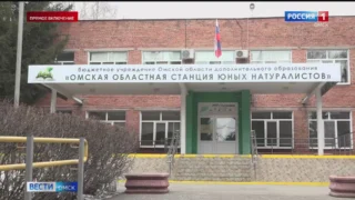 Омская областная станция юных натуралистов отмечает 100-летний юбилей