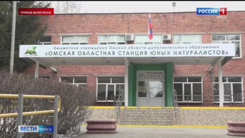Омская областная станция юных натуралистов отмечает 100-летний юбилей
