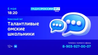 «Классный чат», Таланты омских школьников