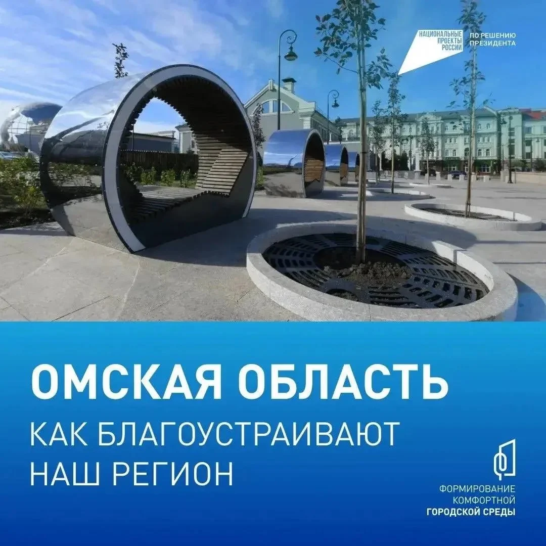 Свыше 110 тысяч омичей уже проголосовали за объекты благоустройства