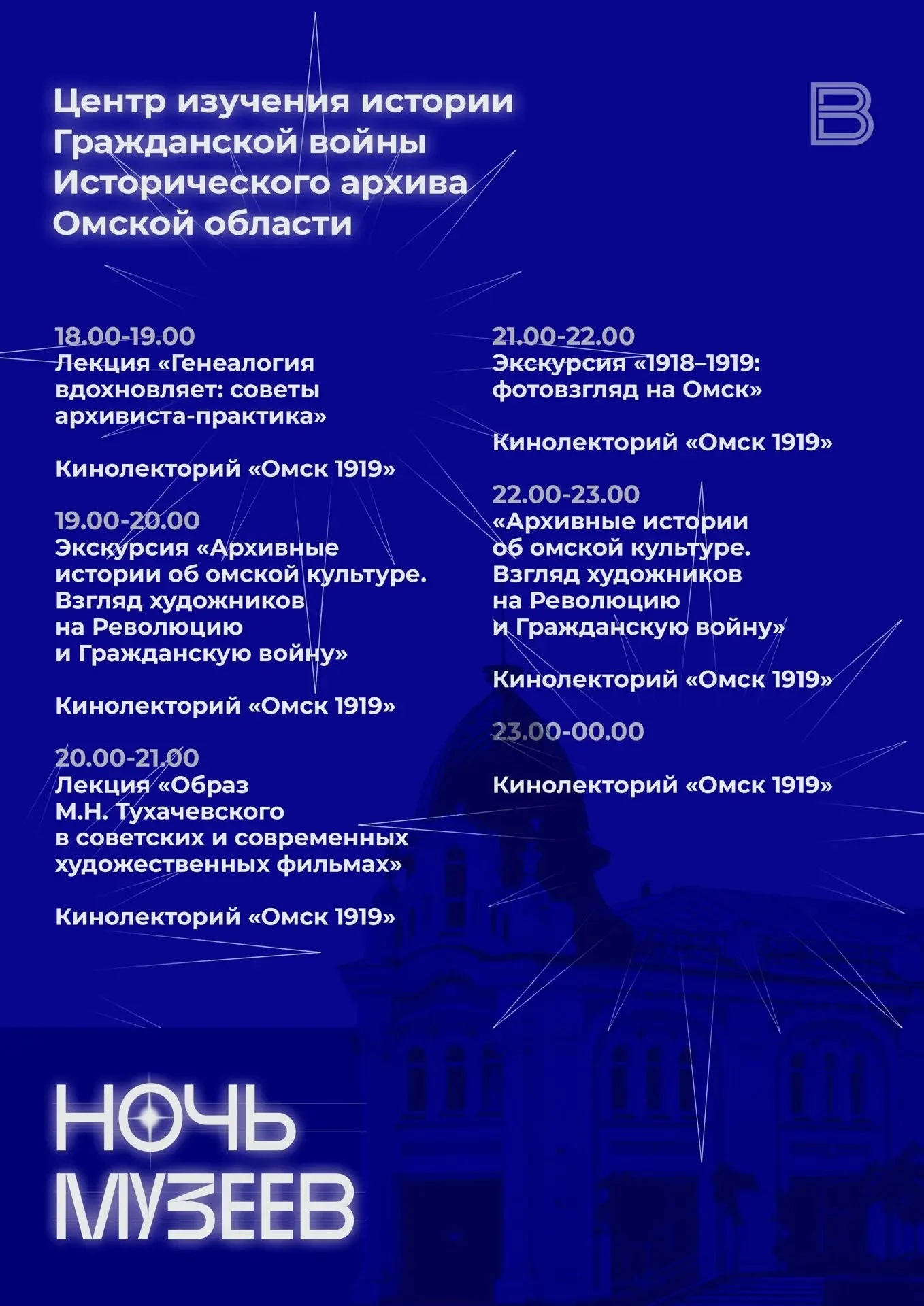 В Омске проходит Всероссийская акция «Ночь музеев — 2026»