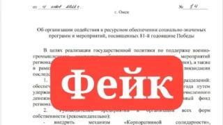 В Омске распространяется приказ-фейк «о вычетах из зарплаты»