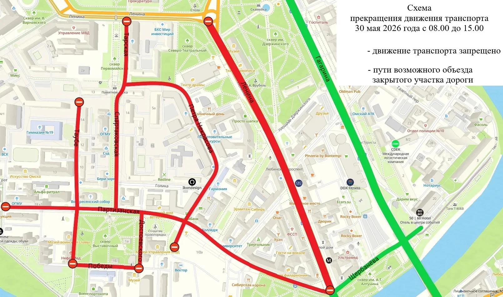 В Омске ограничат движение транспорта в центре для проведения «Зеленого Марафона»
