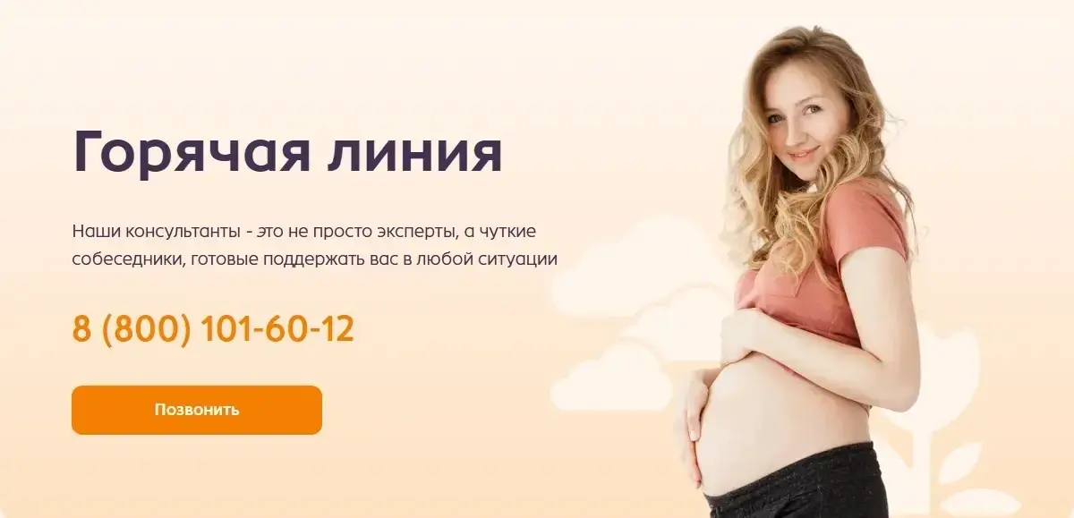 В Омской области начала работу горячая линия поддержки будущих мам