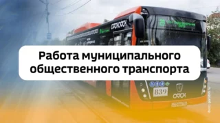 «Актуальное интервью». Работа муниципального общественного транспорта