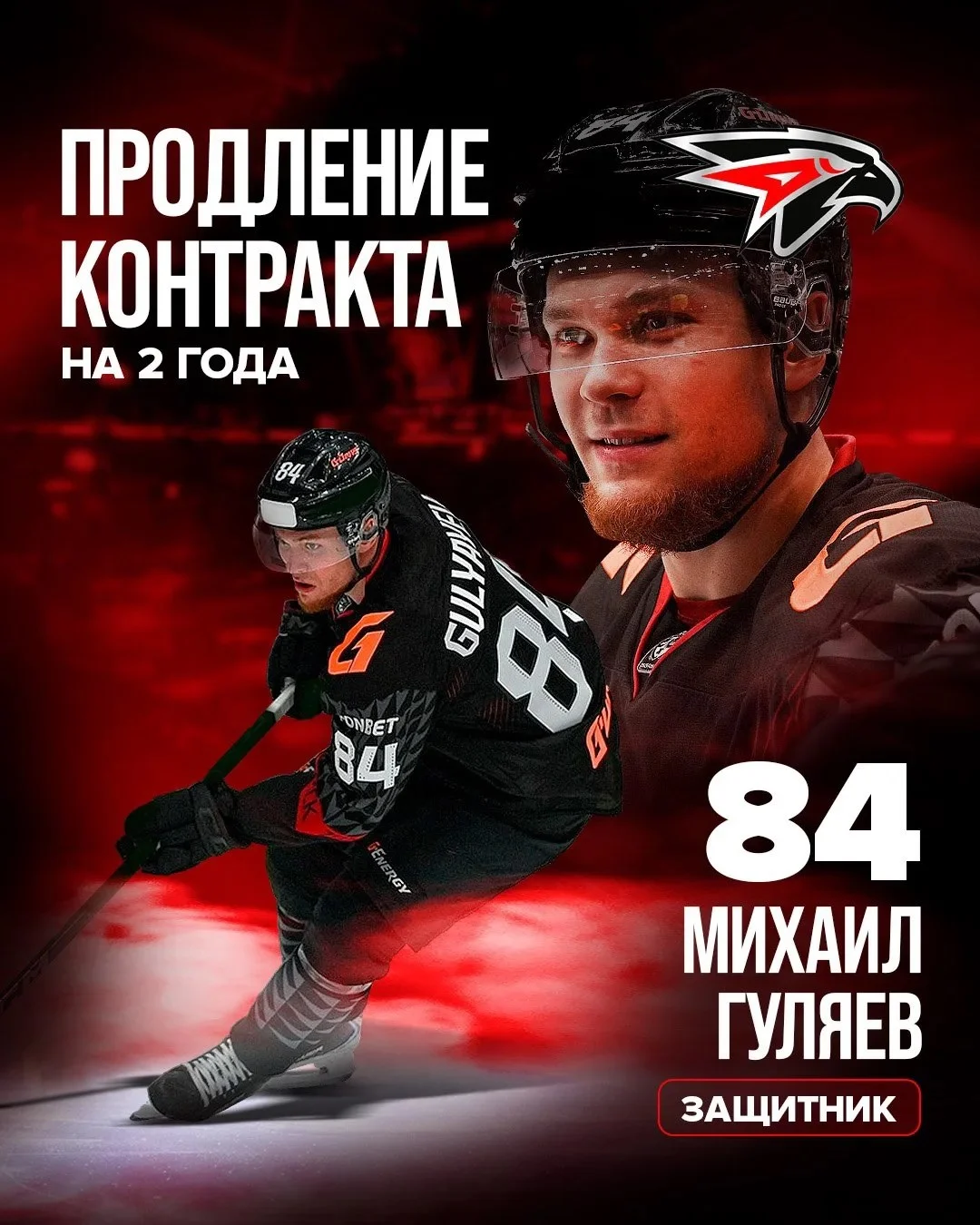 Омский «Авангард» продлил контракт с защитником Михаилом Гуляевым