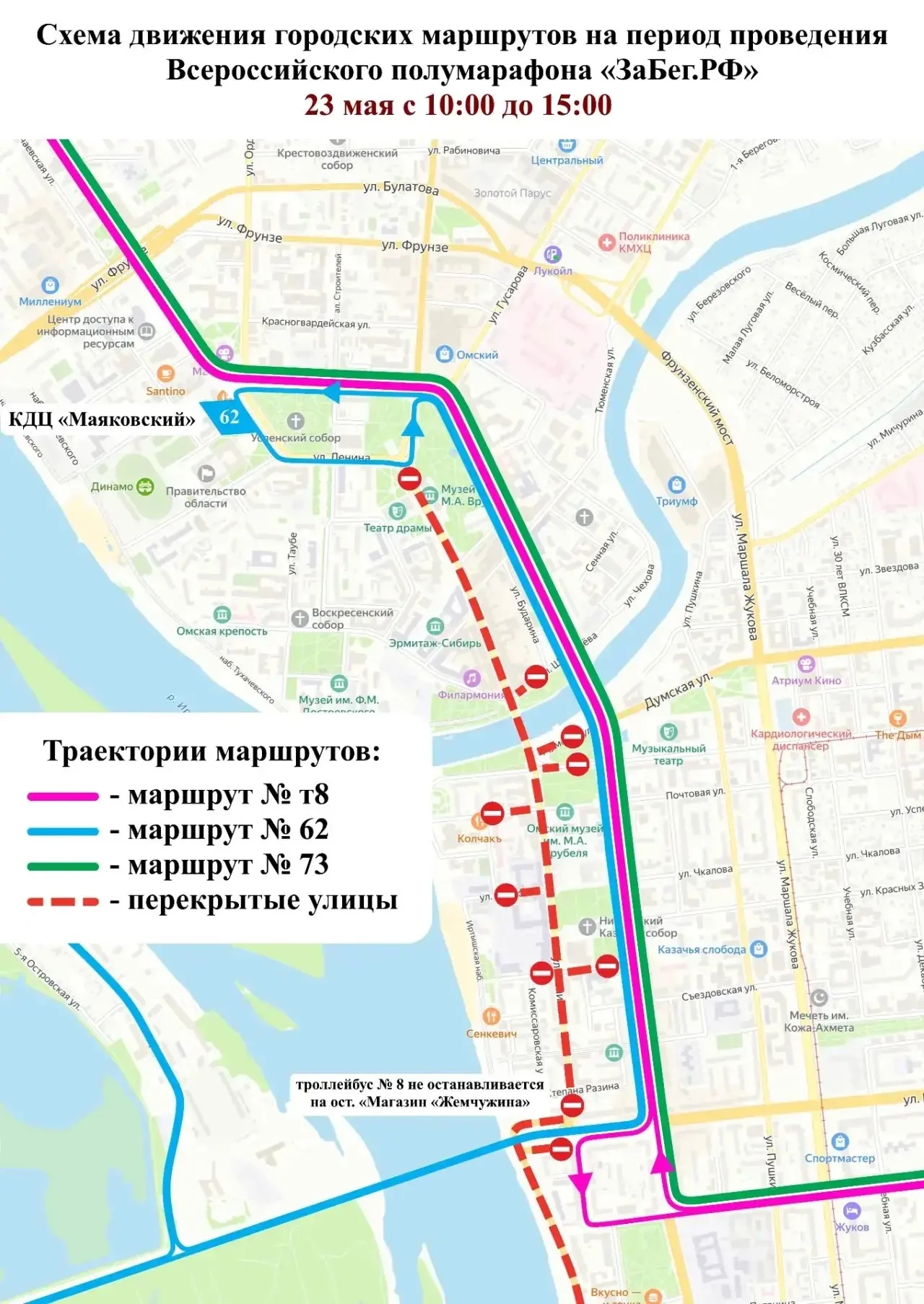 В Омске перекроют несколько улиц в центре