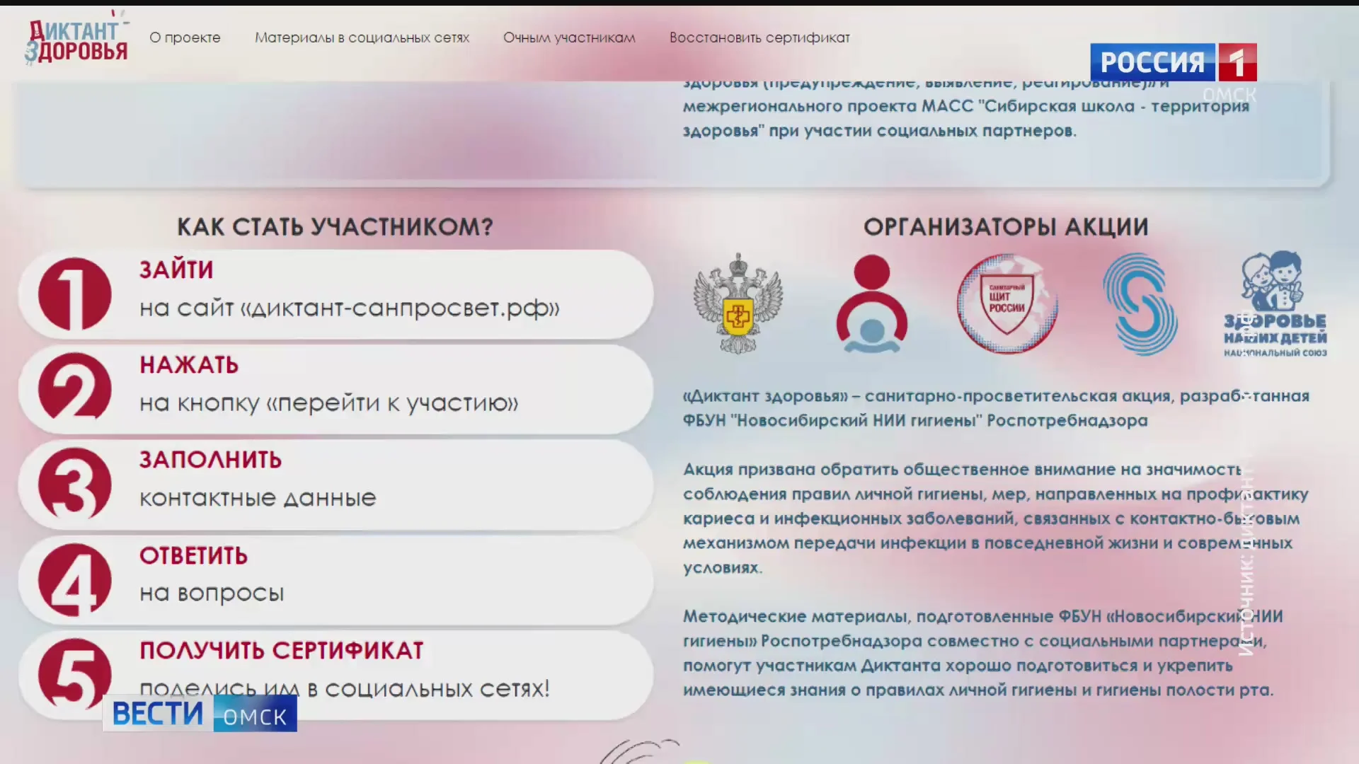 Омская область присоединяется к «Диктанту здоровья»
