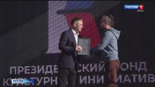 В Омске отпраздновали первый юбилей Президентского фонда культурных инициатив