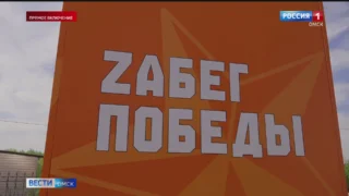 В эти минуты в Омске на площади Бухгольца проходит забег Победы