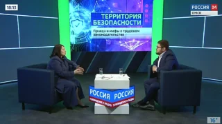 «Территория безопасности», Правда и мифы о трудовом законодательстве