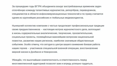 Владимир Путин поздравил коллектив ВГТРК с 35-летним юбилеем