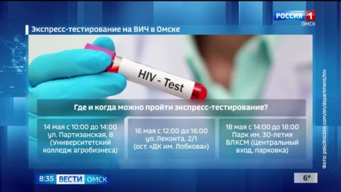 Жители Омска смогут узнать свой ВИЧ-статус