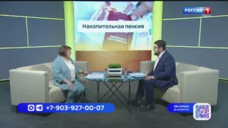 «Вести ЖКХ», Накопительная пенсия
