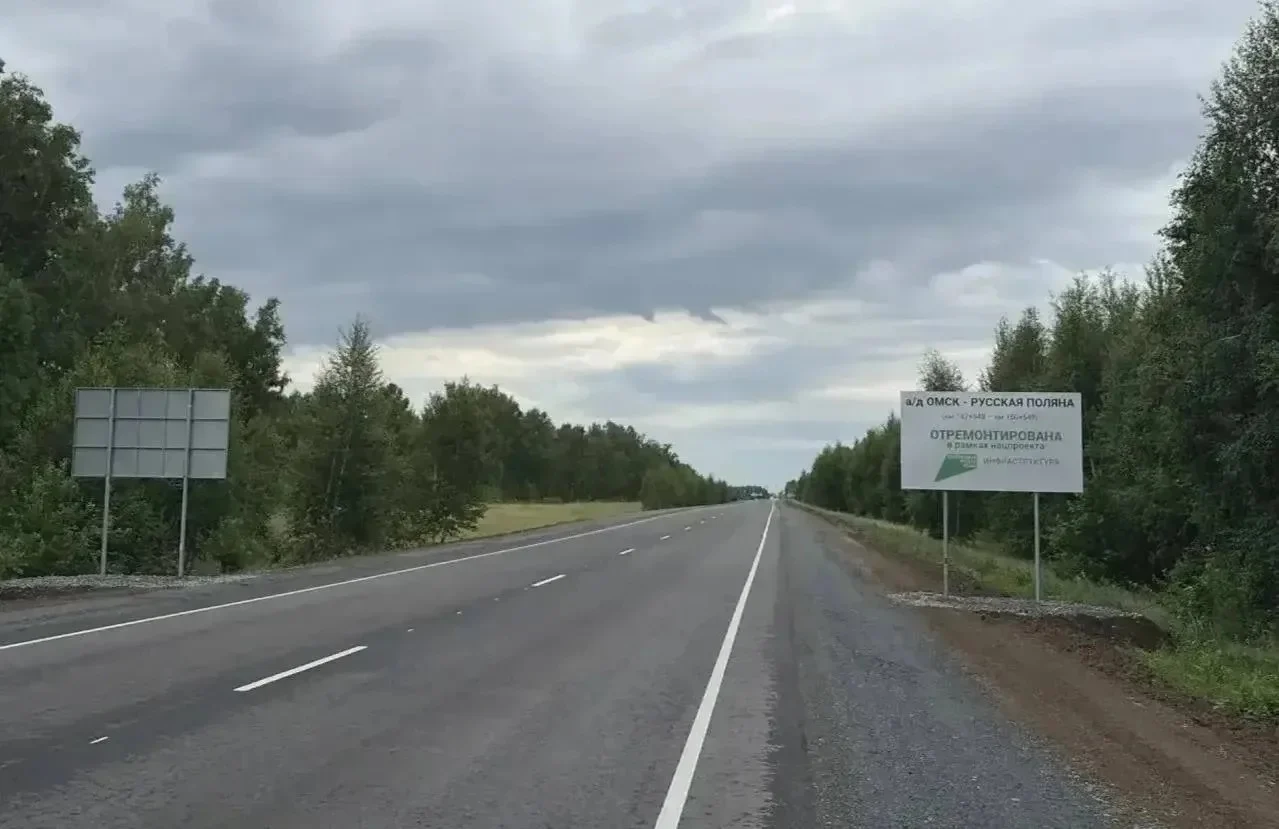 В Омской области досрочно завершили ремонт участка трассы Омск — Русская Поляна