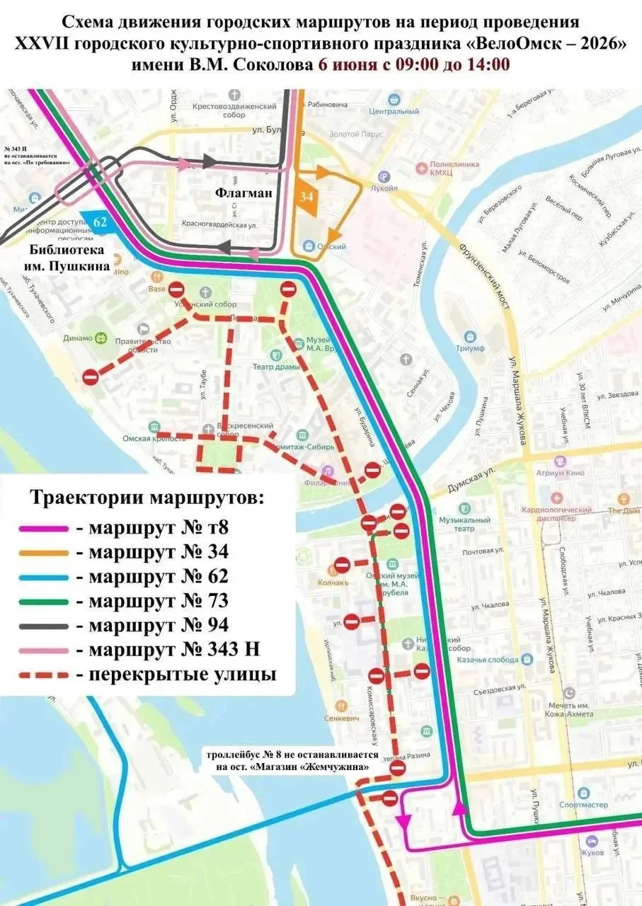 Для проведения «ВелоОмска-2026» в центре города ограничено движение