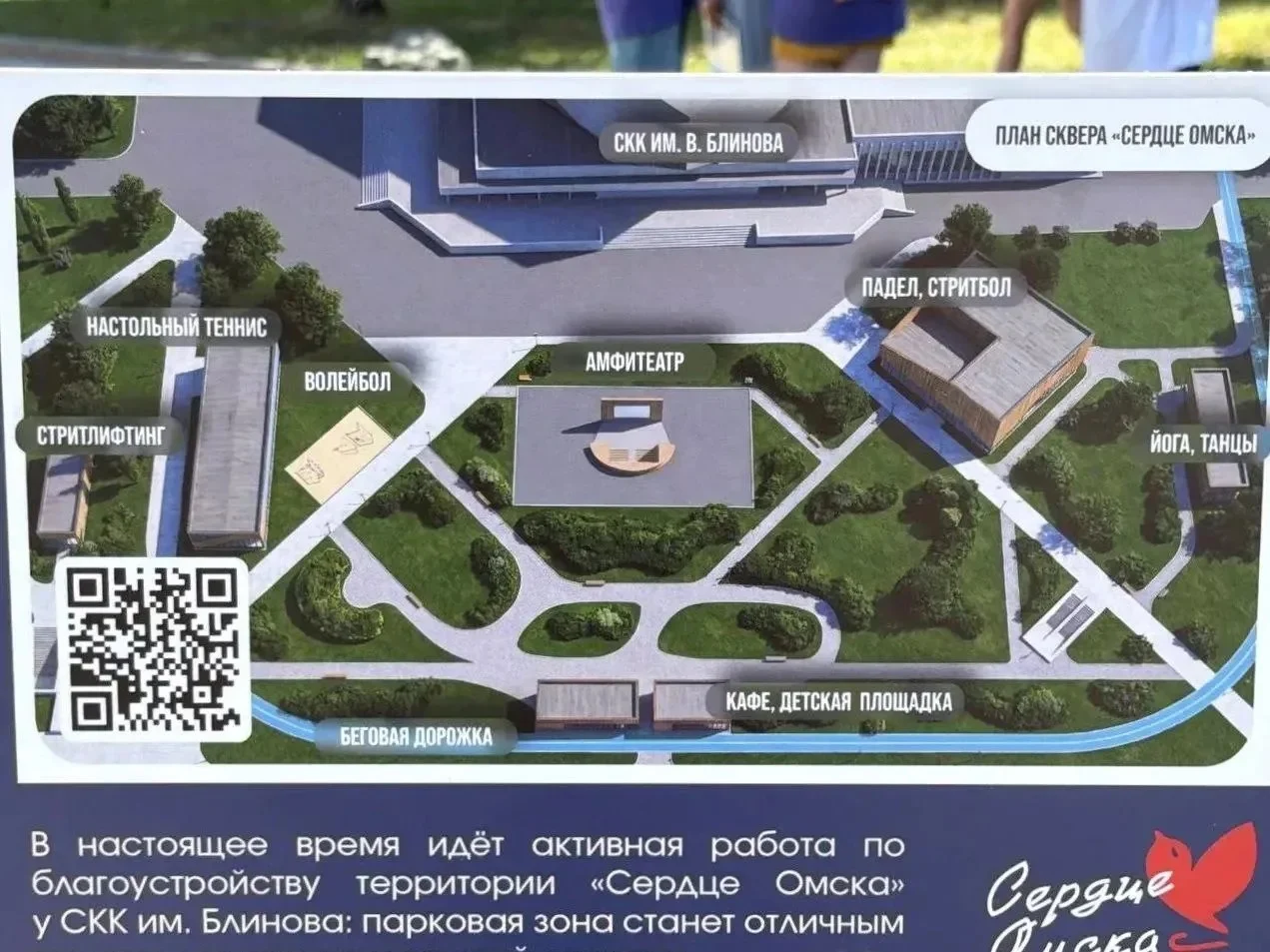 Стало известно, как будет выглядеть сквер «Сердце Омска» около СКК им. В. Блинова