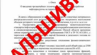 В сети распространяется фейковый приказ о новых ограничениях на продажу топлива в Омской области