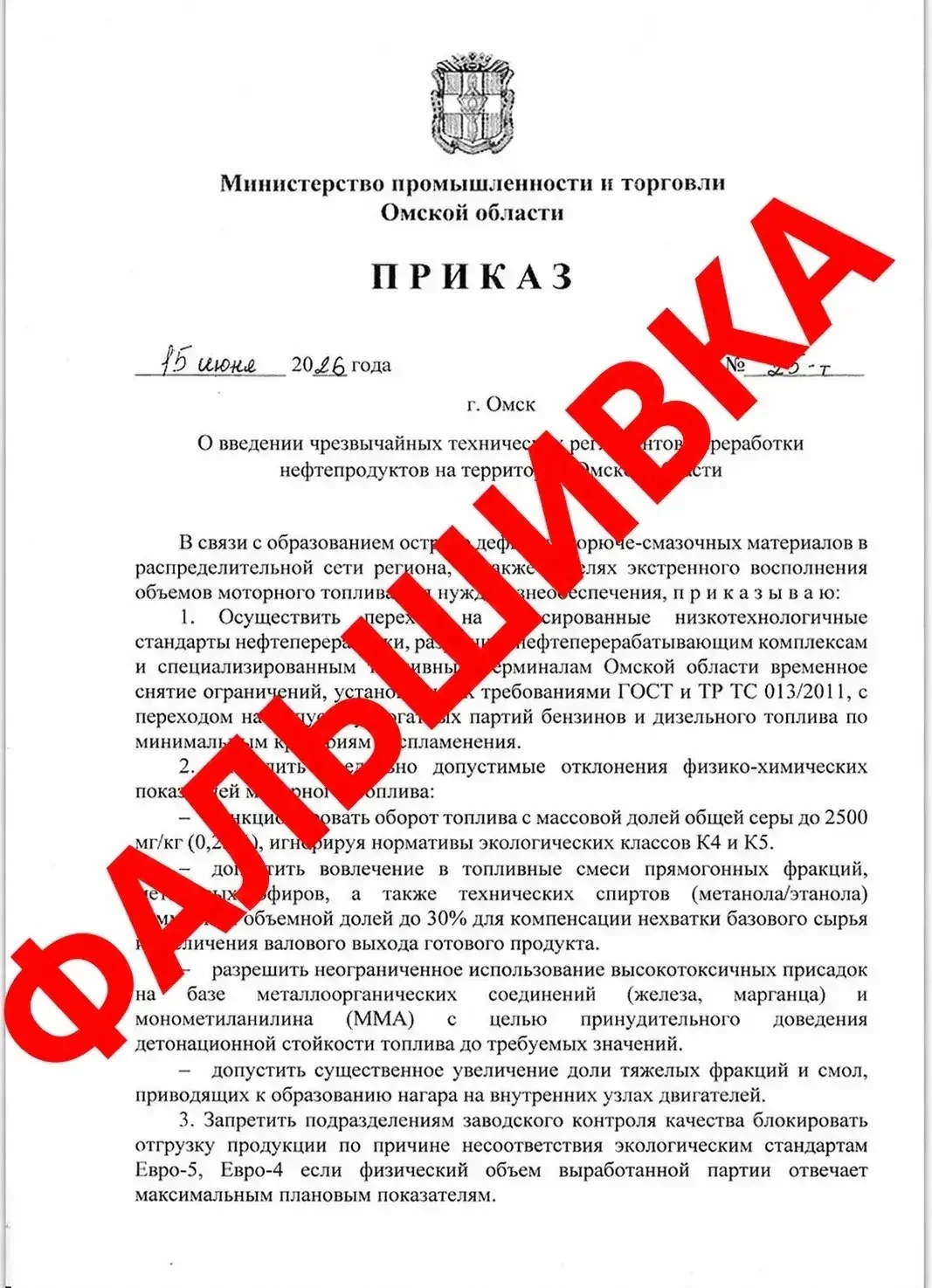 В сети распространяется фейковый приказ о новых ограничениях на продажу топлива в Омской области