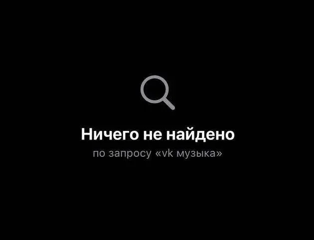 Компания Apple удалила приложения VK из App Store