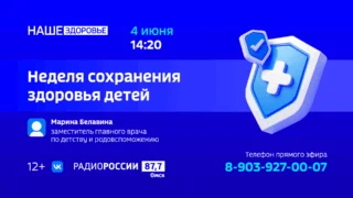 «Наше здоровье», Неделя сохранения здоровья детей