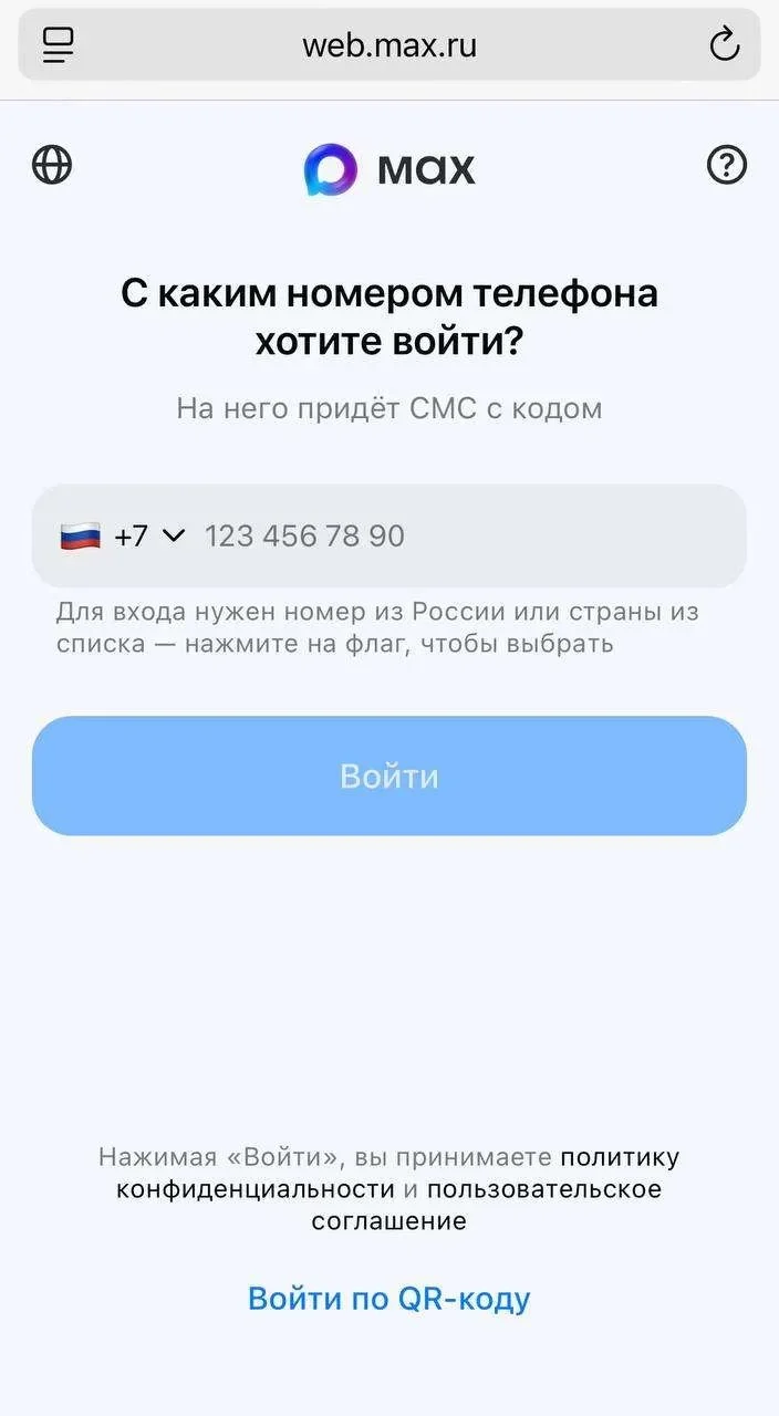 В мессенджере MAX появилась версия для веб-доступа на мобильных устройствах
