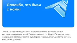 Альтернативный клиент Telegram «Телега» (Telega) прекращает работу с 1 июля