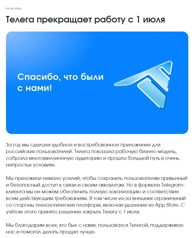 Альтернативный клиент Telegram «Телега» (Telega) прекращает работу с 1 июля