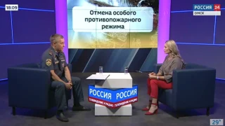 «Актуальное интервью. Отмена особого противопожарного режима»