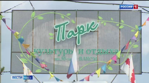 В омских парках обновят аттракционы