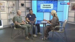 Вести Здоровье. «Геморрой: диагностика, лечение, профилактика»